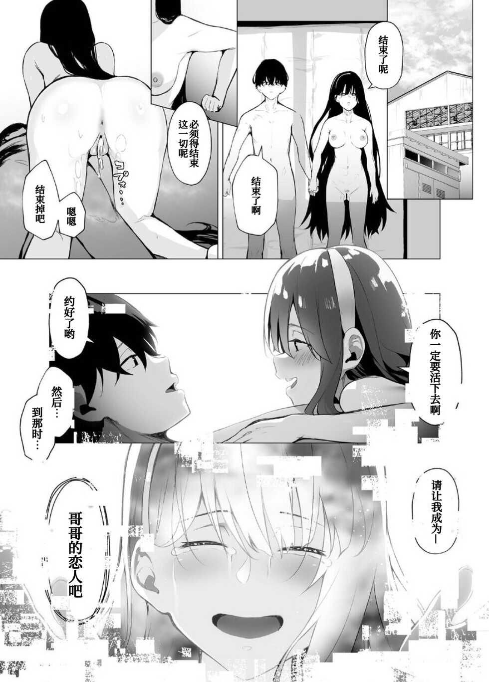 [Koubai Nadeshiko (Akausu Ko)] Imouto-sei Time Leap Izonshou 3 [Chinese] [甜族星人x我不看本子个人汉化] [Digital] - Page 26