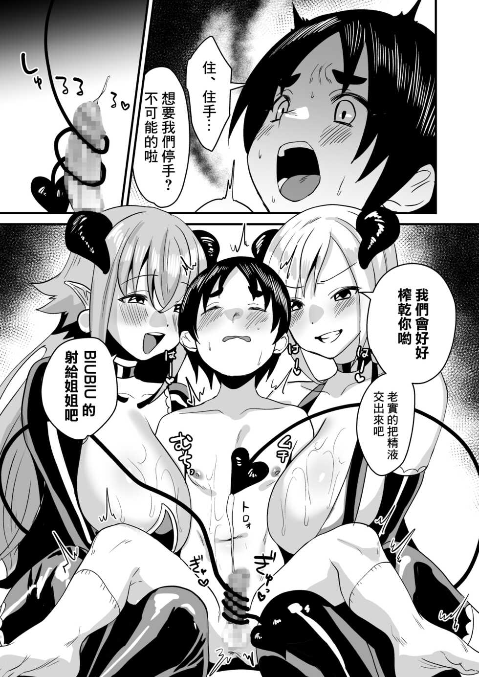 [Sister Mytory (Miginohito Mitsuru)] Lotion Succubus no Nurunuru Sakusei Inmu W [Chinese] [Digital] - Page 13