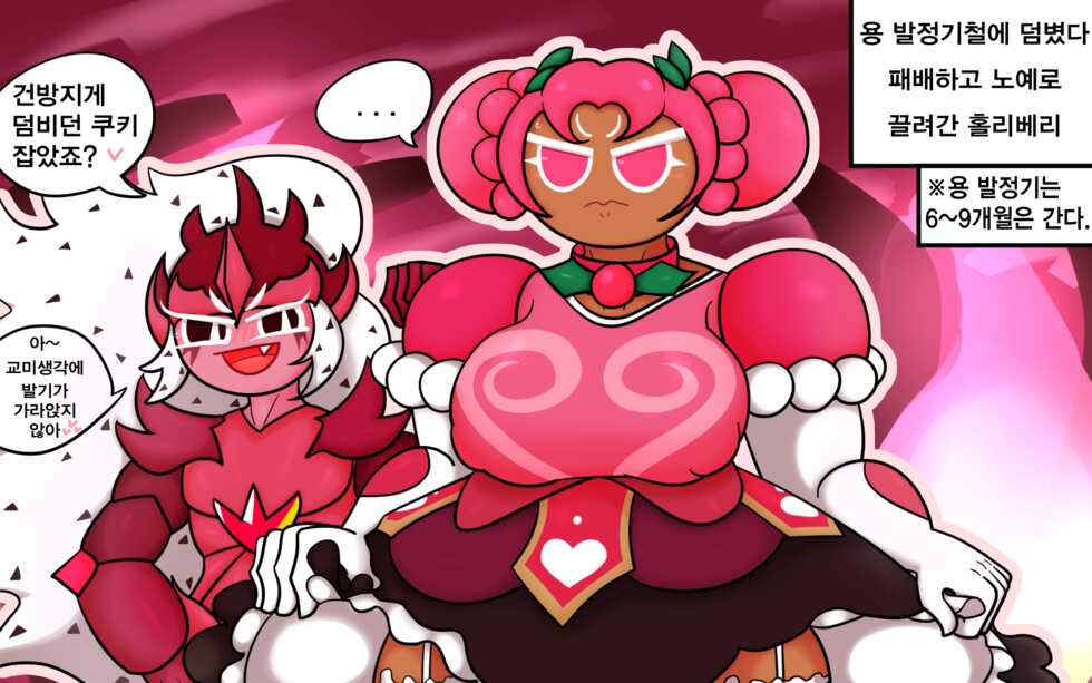 [bornbone] 홀리베리는 무너지지 않아! - Page 2