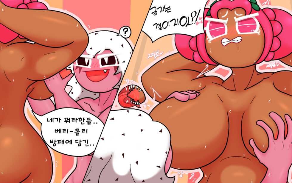 [bornbone] 홀리베리는 무너지지 않아! - Page 4