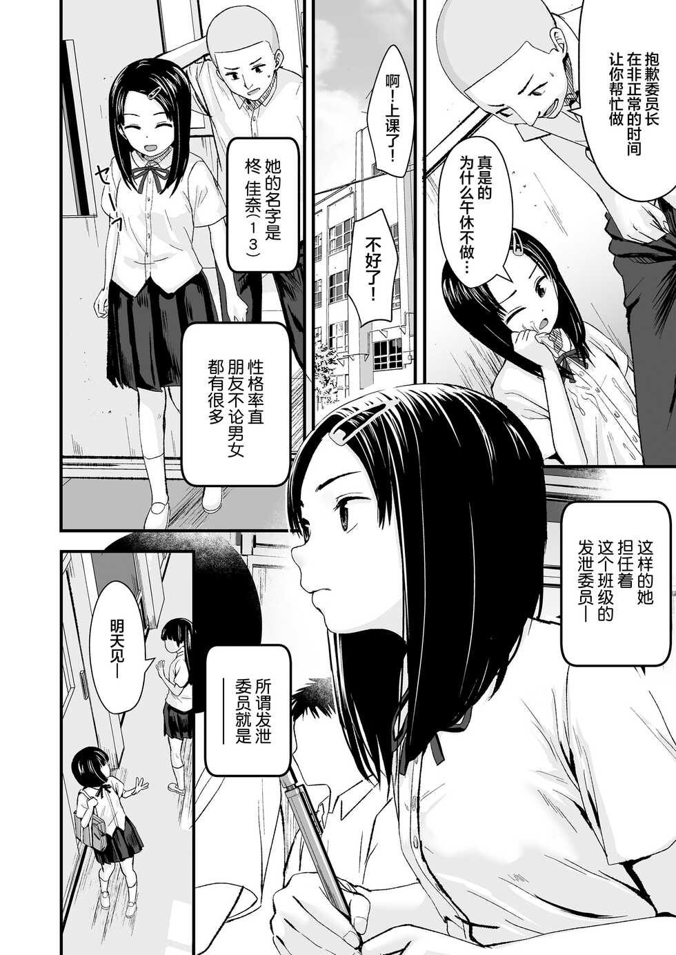 [Kurebayashi Asami] Bukkake Iinchou (COMIC LO 2022-02) [Chinese] [夜空下的萝莉汉化] [Digital] - Page 3