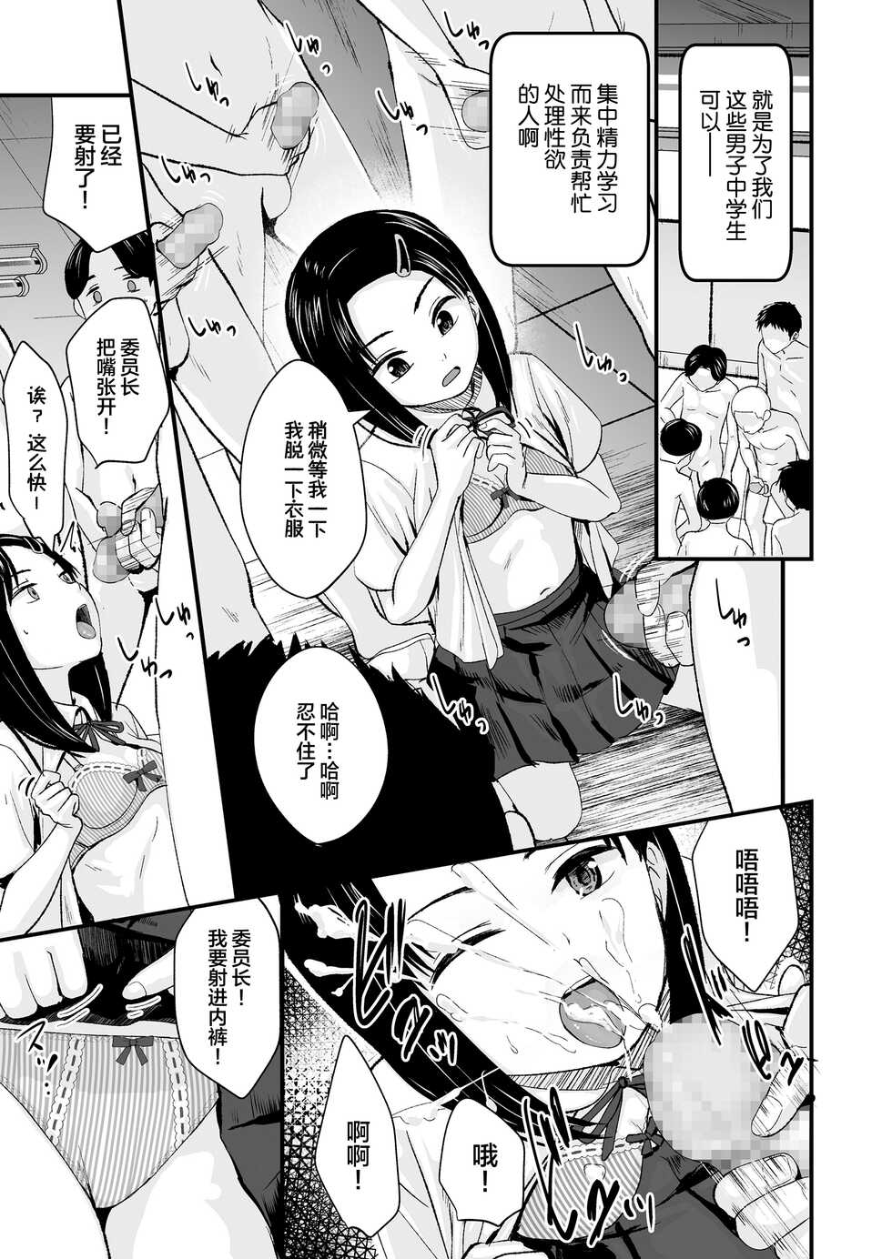 [Kurebayashi Asami] Bukkake Iinchou (COMIC LO 2022-02) [Chinese] [夜空下的萝莉汉化] [Digital] - Page 4