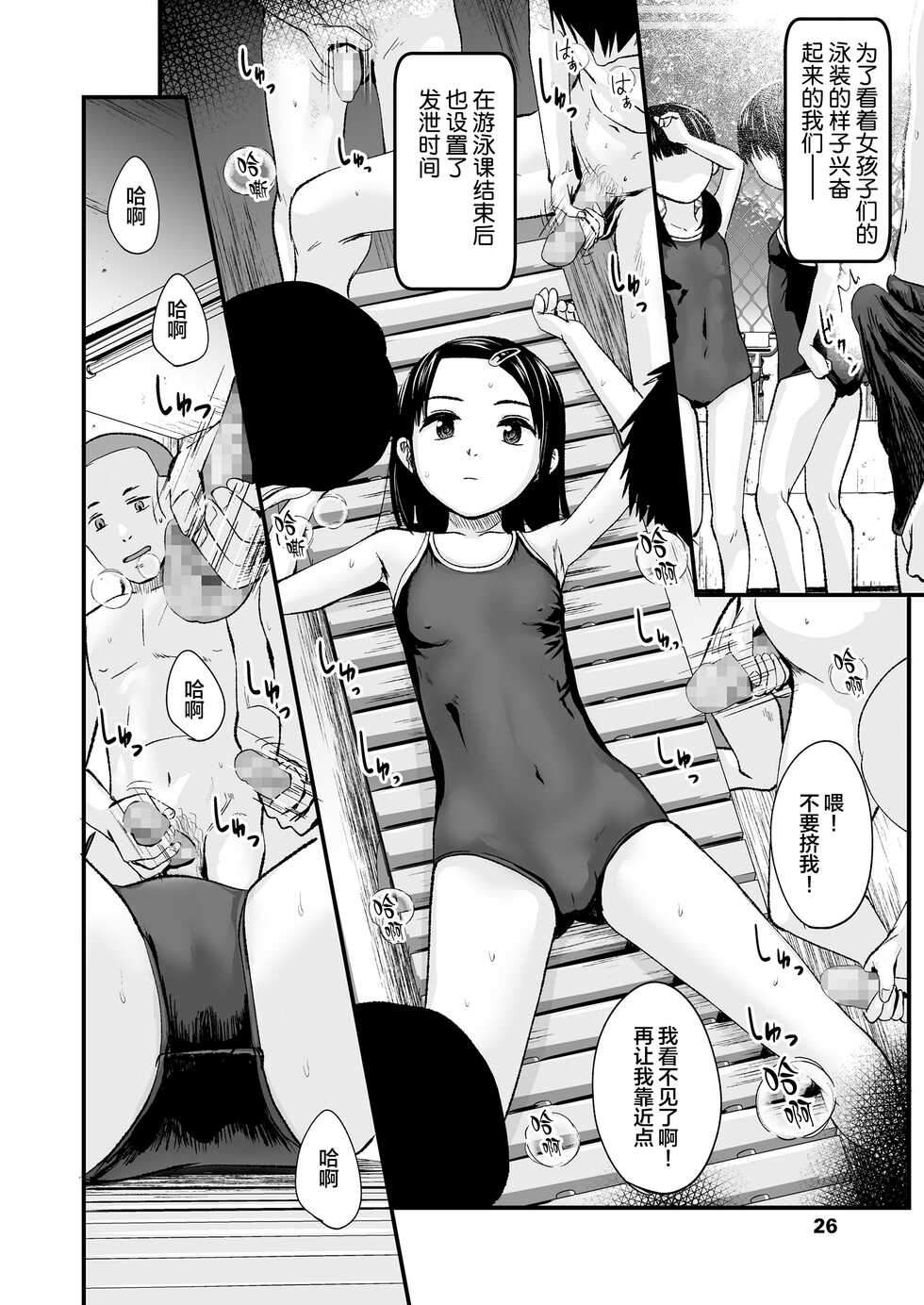 [Kurebayashi Asami] Bukkake Iinchou (COMIC LO 2022-02) [Chinese] [夜空下的萝莉汉化] [Digital] - Page 7