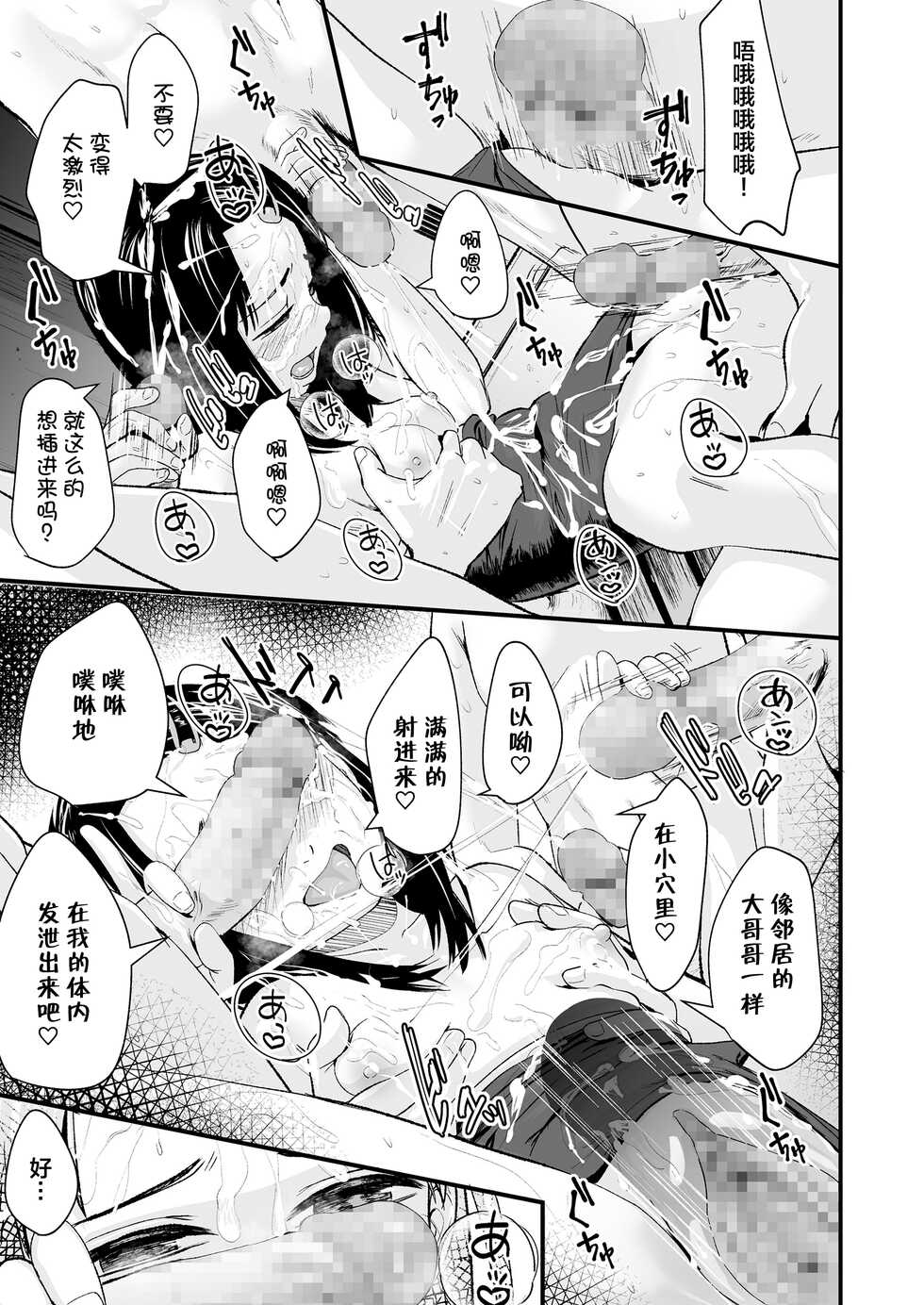 [Kurebayashi Asami] Bukkake Iinchou (COMIC LO 2022-02) [Chinese] [夜空下的萝莉汉化] [Digital] - Page 18