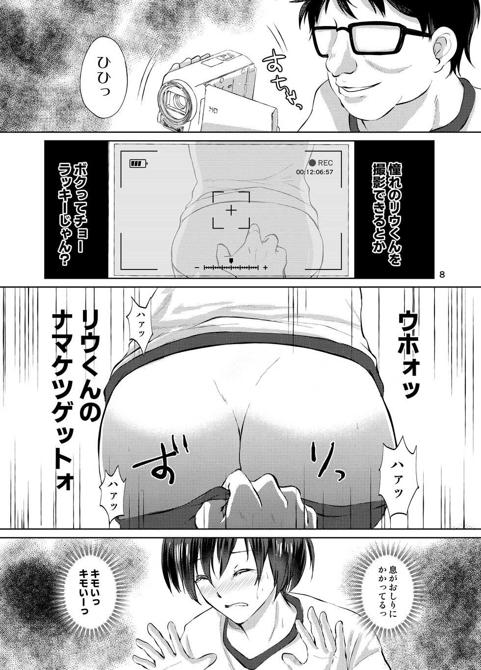 [Shinsei Lolishota (kozi, Himehana Kosaki)] Tokutei sareta Sono Saki wa 3 Otokonoko Haishinsha Choukyou Nikki - Page 7