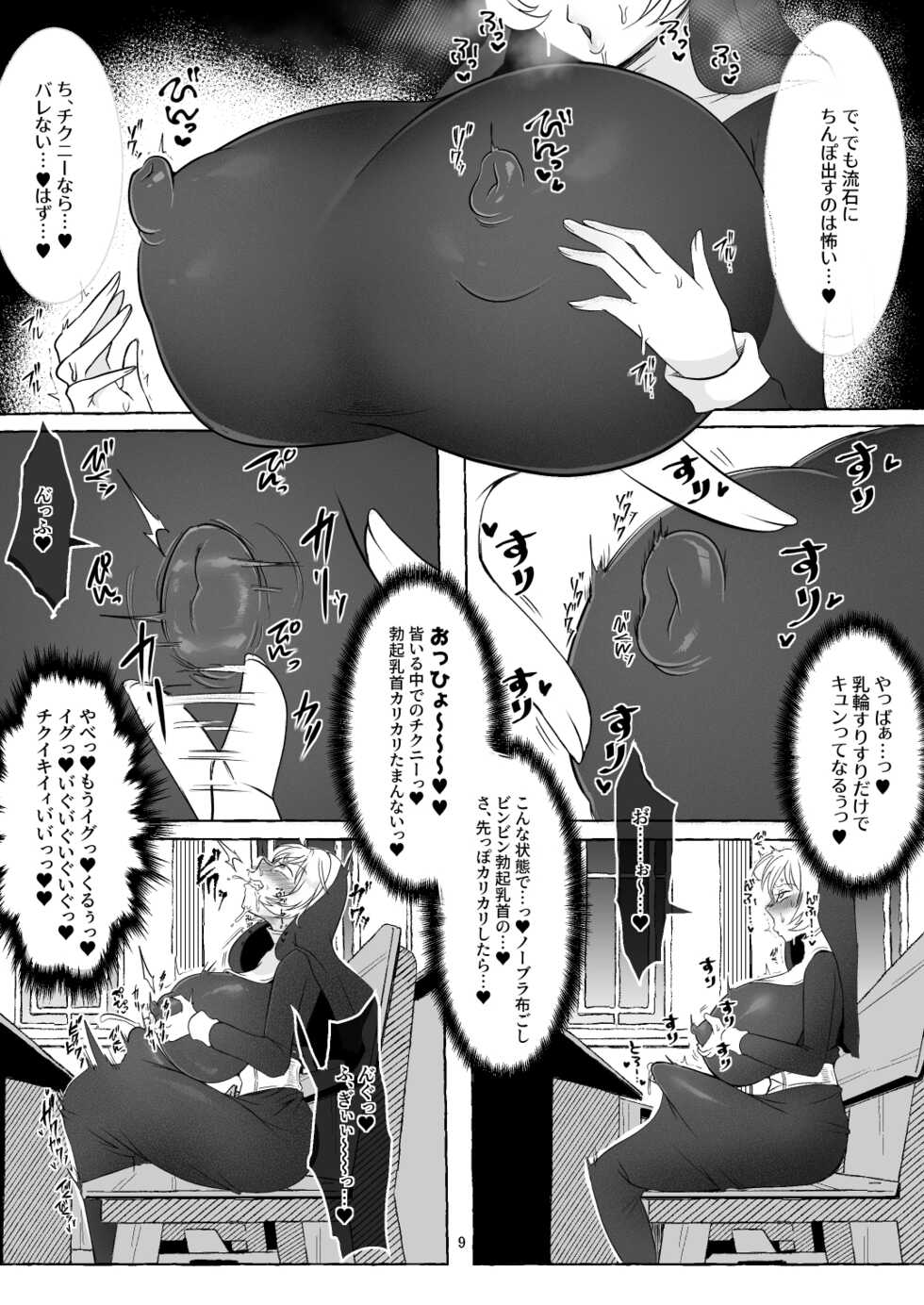 [YUNOYU] Oshasei Chuudoku Ochinpo Sister - Page 10