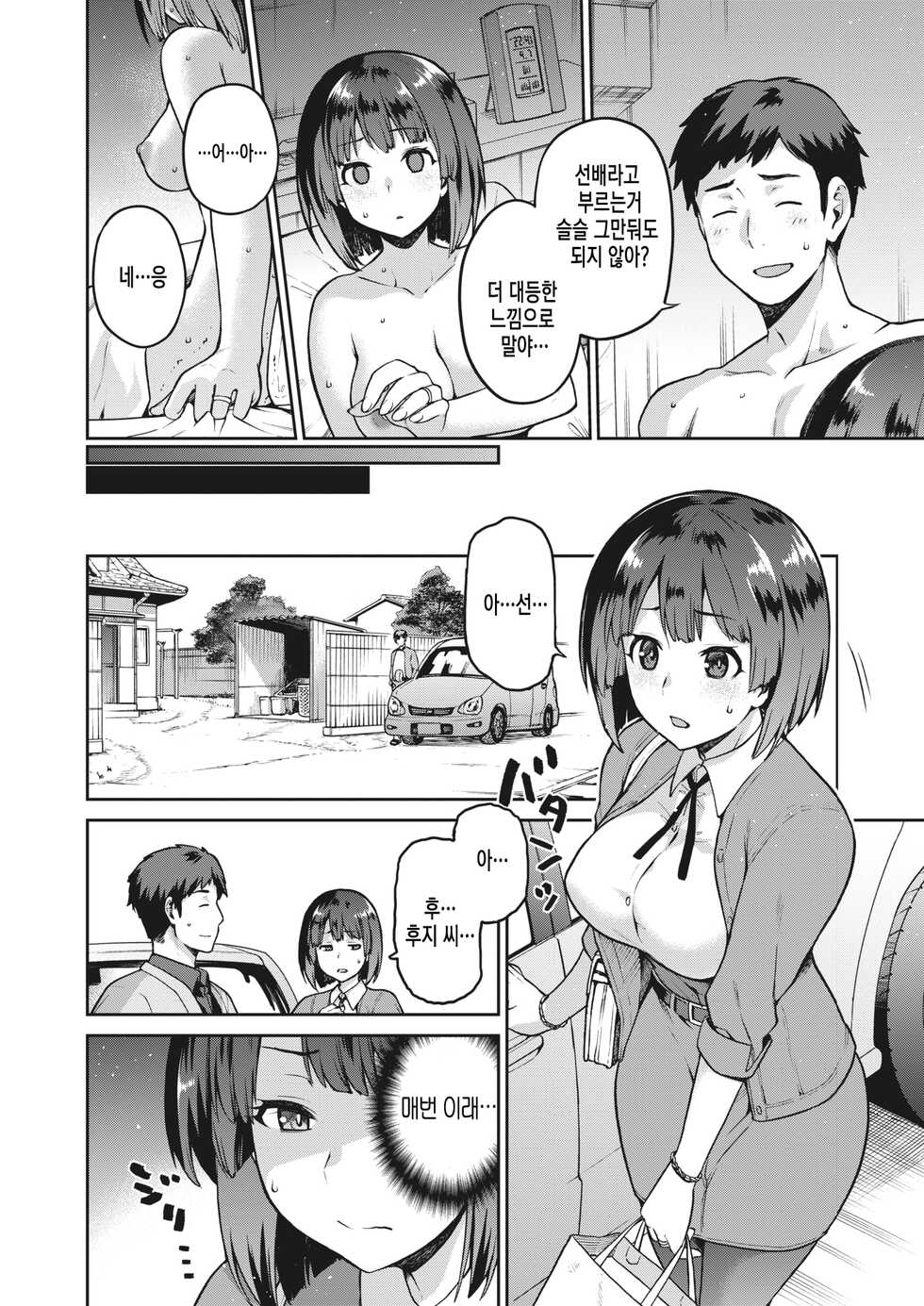 [kiasa] Nagusami Rasen Ura | 위로나선 뒤 (COMIC HOTMILK 2022-04) [Korean] [Digital] - Page 2