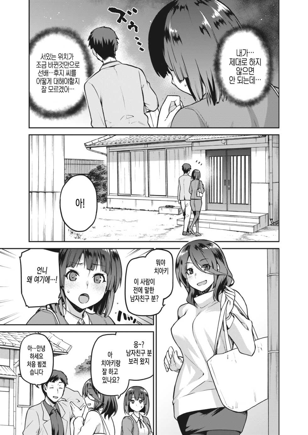 [kiasa] Nagusami Rasen Ura | 위로나선 뒤 (COMIC HOTMILK 2022-04) [Korean] [Digital] - Page 3