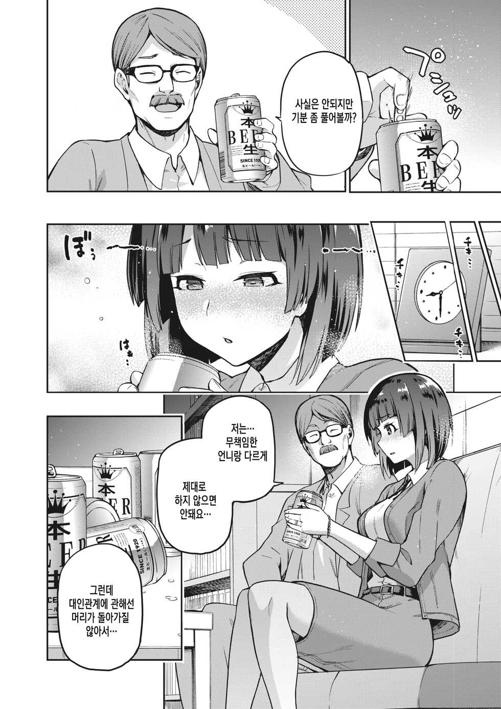 [kiasa] Nagusami Rasen Ura | 위로나선 뒤 (COMIC HOTMILK 2022-04) [Korean] [Digital] - Page 6