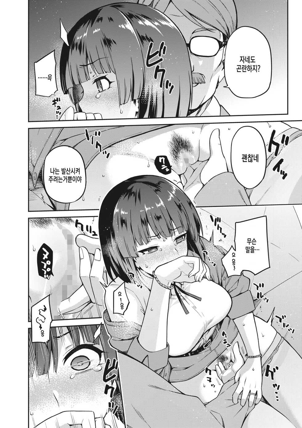 [kiasa] Nagusami Rasen Ura | 위로나선 뒤 (COMIC HOTMILK 2022-04) [Korean] [Digital] - Page 10