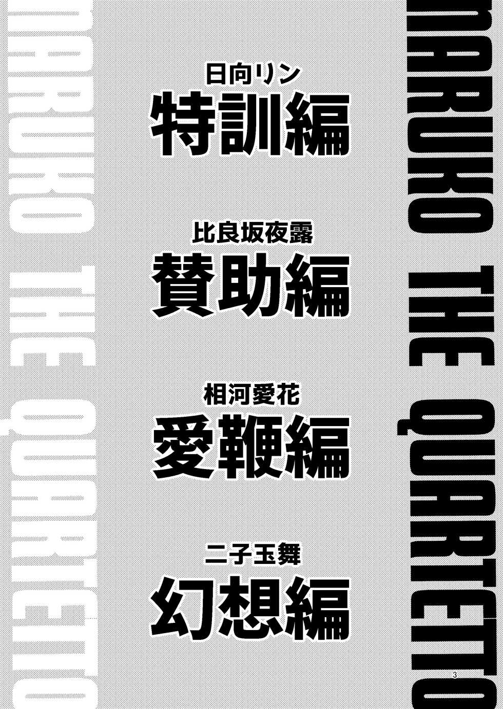 [Suzupony (Suzunomoku)] Naruko The Quartetto (Alice Gear Aegis) [Digital] - Page 3