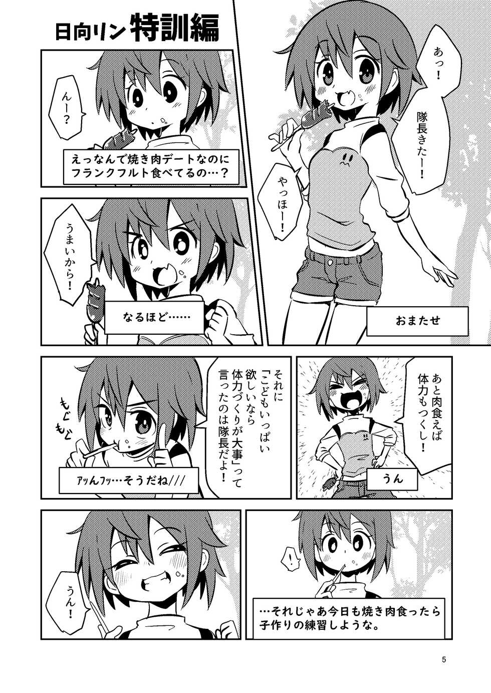 [Suzupony (Suzunomoku)] Naruko The Quartetto (Alice Gear Aegis) [Digital] - Page 5
