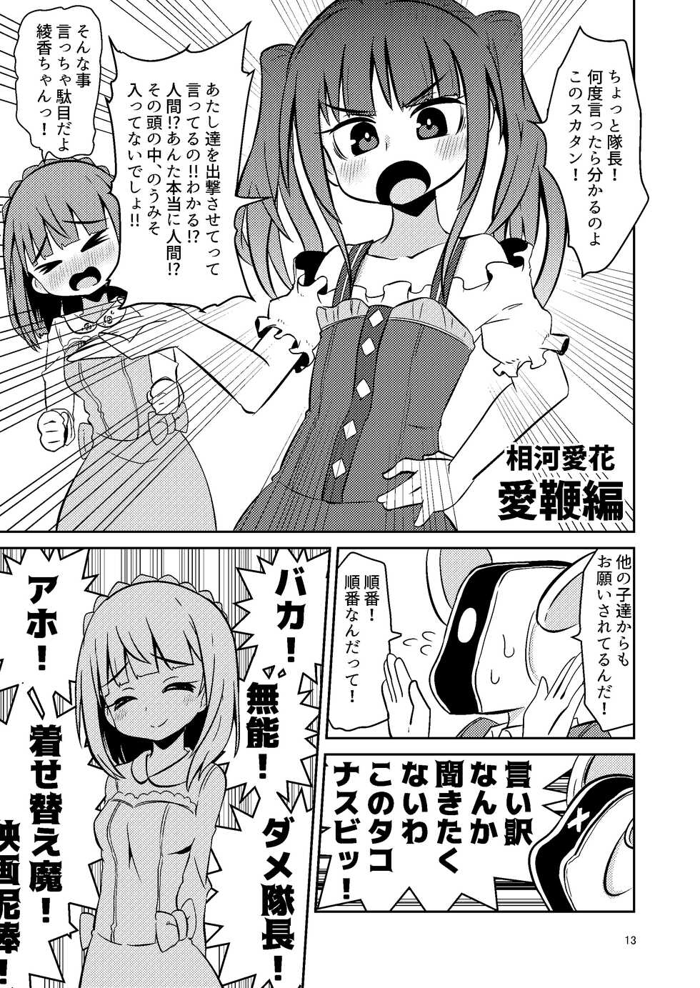 [Suzupony (Suzunomoku)] Naruko The Quartetto (Alice Gear Aegis) [Digital] - Page 13