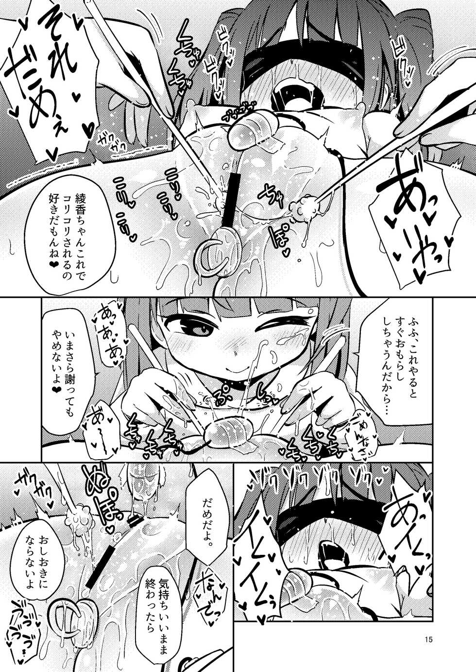 [Suzupony (Suzunomoku)] Naruko The Quartetto (Alice Gear Aegis) [Digital] - Page 15