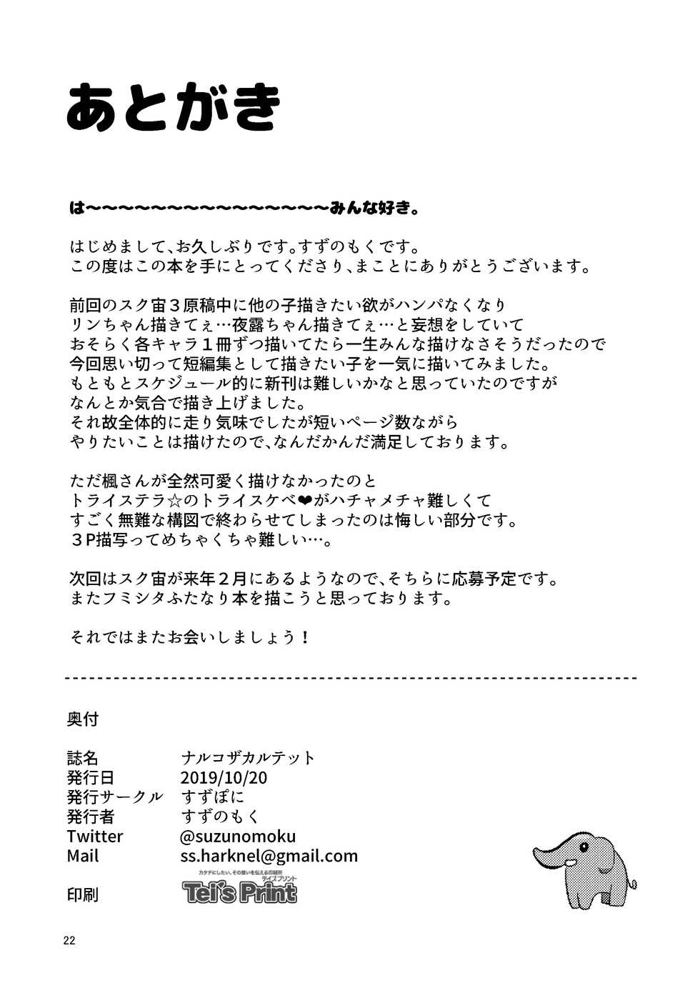 [Suzupony (Suzunomoku)] Naruko The Quartetto (Alice Gear Aegis) [Digital] - Page 22