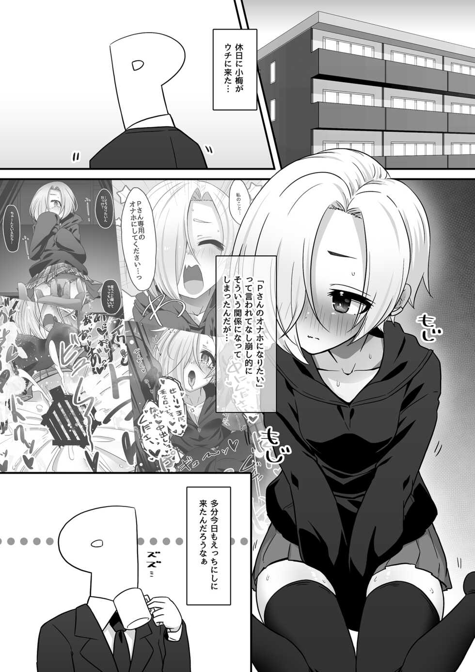 [Soiya (Akinyan)] Onaho ni Naritai Koume-chan!! Exte (THE IDOLM@STER CINDERELLA GIRLS) [Digital] - Page 3
