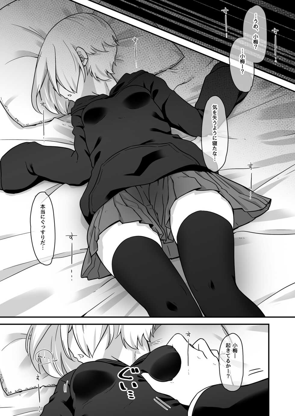 [Soiya (Akinyan)] Onaho ni Naritai Koume-chan!! Exte (THE IDOLM@STER CINDERELLA GIRLS) [Digital] - Page 8