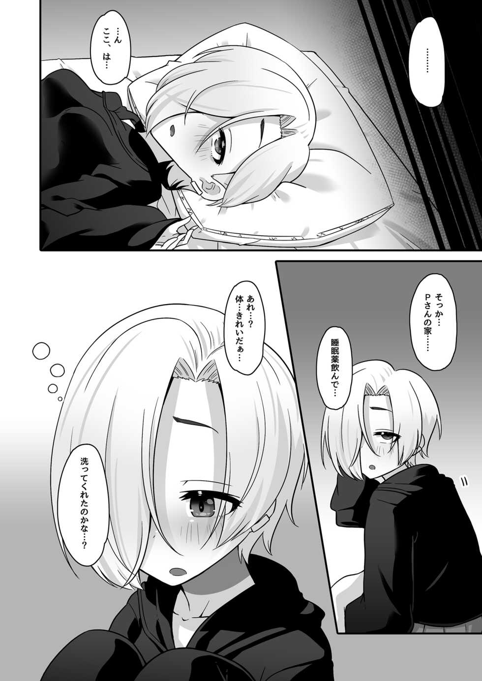 [Soiya (Akinyan)] Onaho ni Naritai Koume-chan!! Exte (THE IDOLM@STER CINDERELLA GIRLS) [Digital] - Page 14