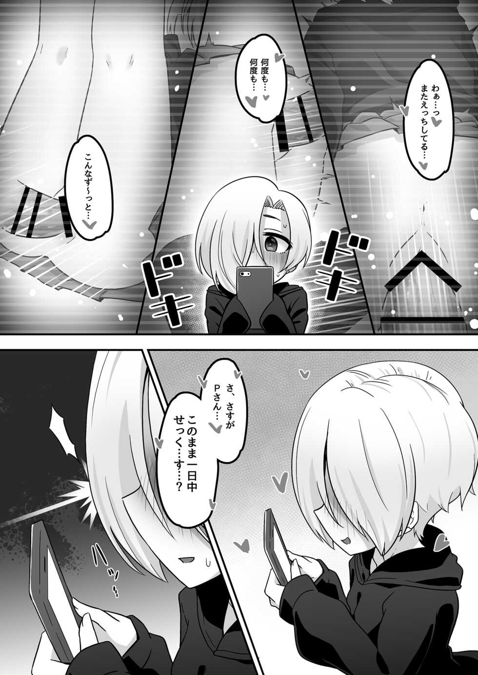[Soiya (Akinyan)] Onaho ni Naritai Koume-chan!! Exte (THE IDOLM@STER CINDERELLA GIRLS) [Digital] - Page 22