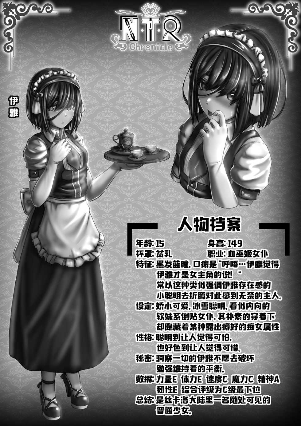 [NTR Chronicle(Huskar)] Cover + illustration [Chinese] - Page 4