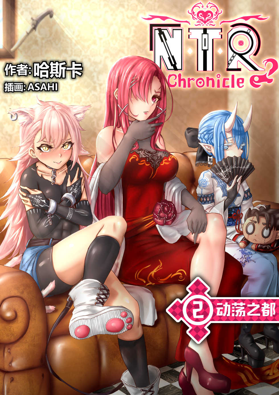 [NTR Chronicle(Huskar)] Cover + illustration [Chinese] - Page 15