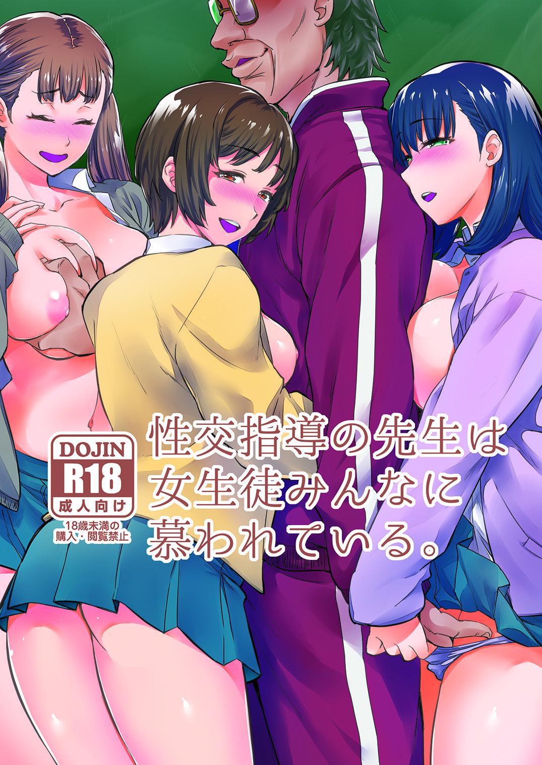 [Kitsune (Tachikawa Negoro)] Seikou Shidou no Sensei wa Joseito Minna ni Shitawarete iru. [Digital] - Page 1