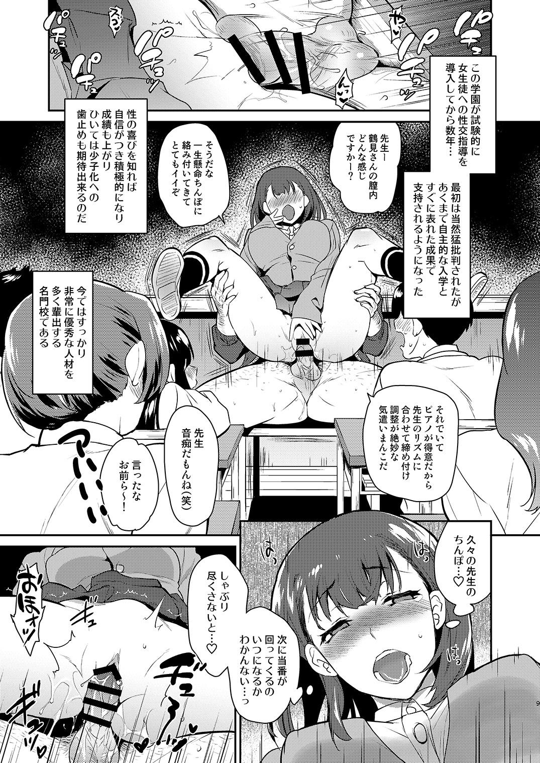 [Kitsune (Tachikawa Negoro)] Seikou Shidou no Sensei wa Joseito Minna ni Shitawarete iru. [Digital] - Page 8