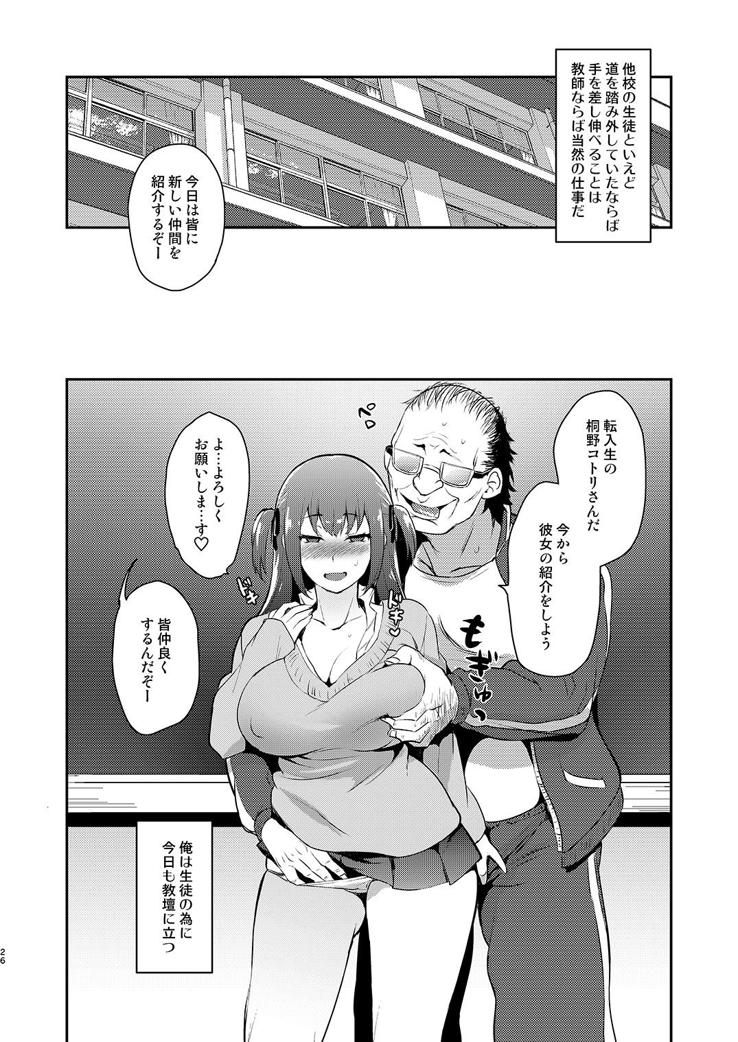 [Kitsune (Tachikawa Negoro)] Seikou Shidou no Sensei wa Joseito Minna ni Shitawarete iru. [Digital] - Page 25
