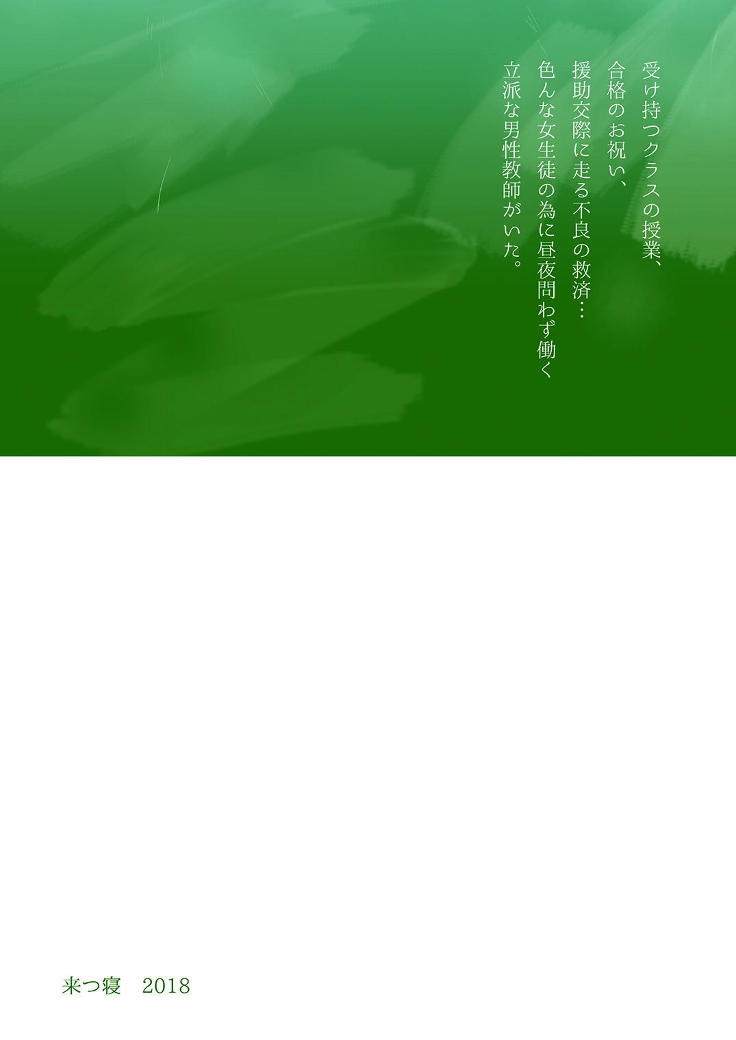 [Kitsune (Tachikawa Negoro)] Seikou Shidou no Sensei wa Joseito Minna ni Shitawarete iru. [Digital] - Page 27
