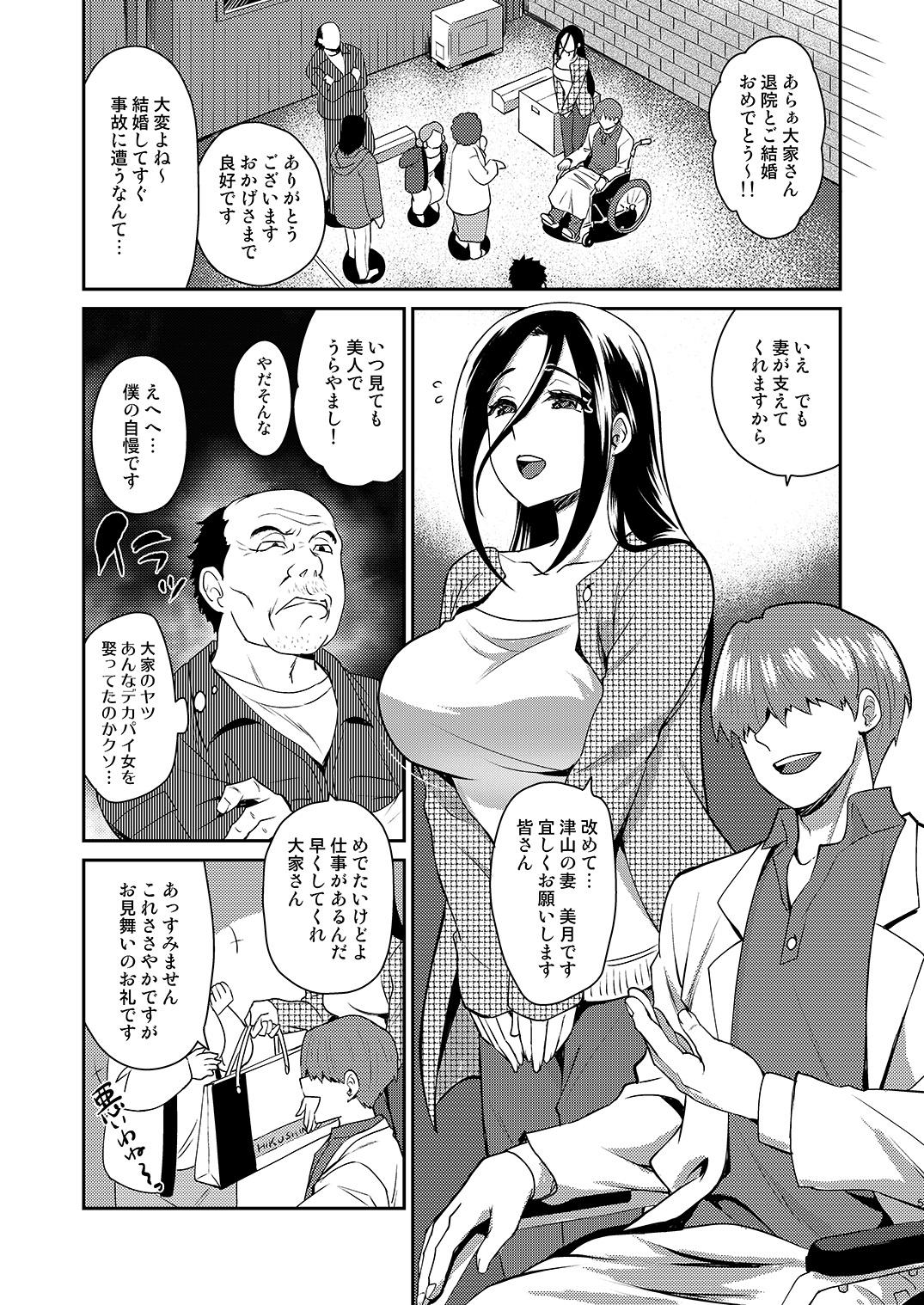 [来つ寝 (立川ねごろ)] 愛妻NTR管理人 - Page 3