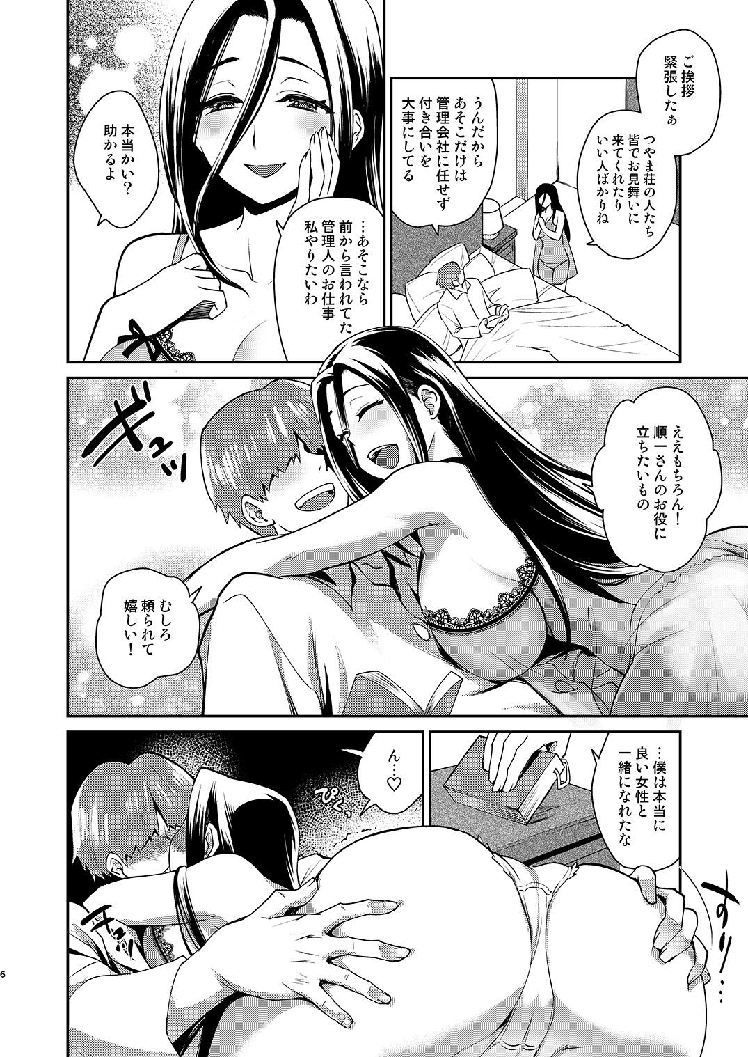 [来つ寝 (立川ねごろ)] 愛妻NTR管理人 - Page 4