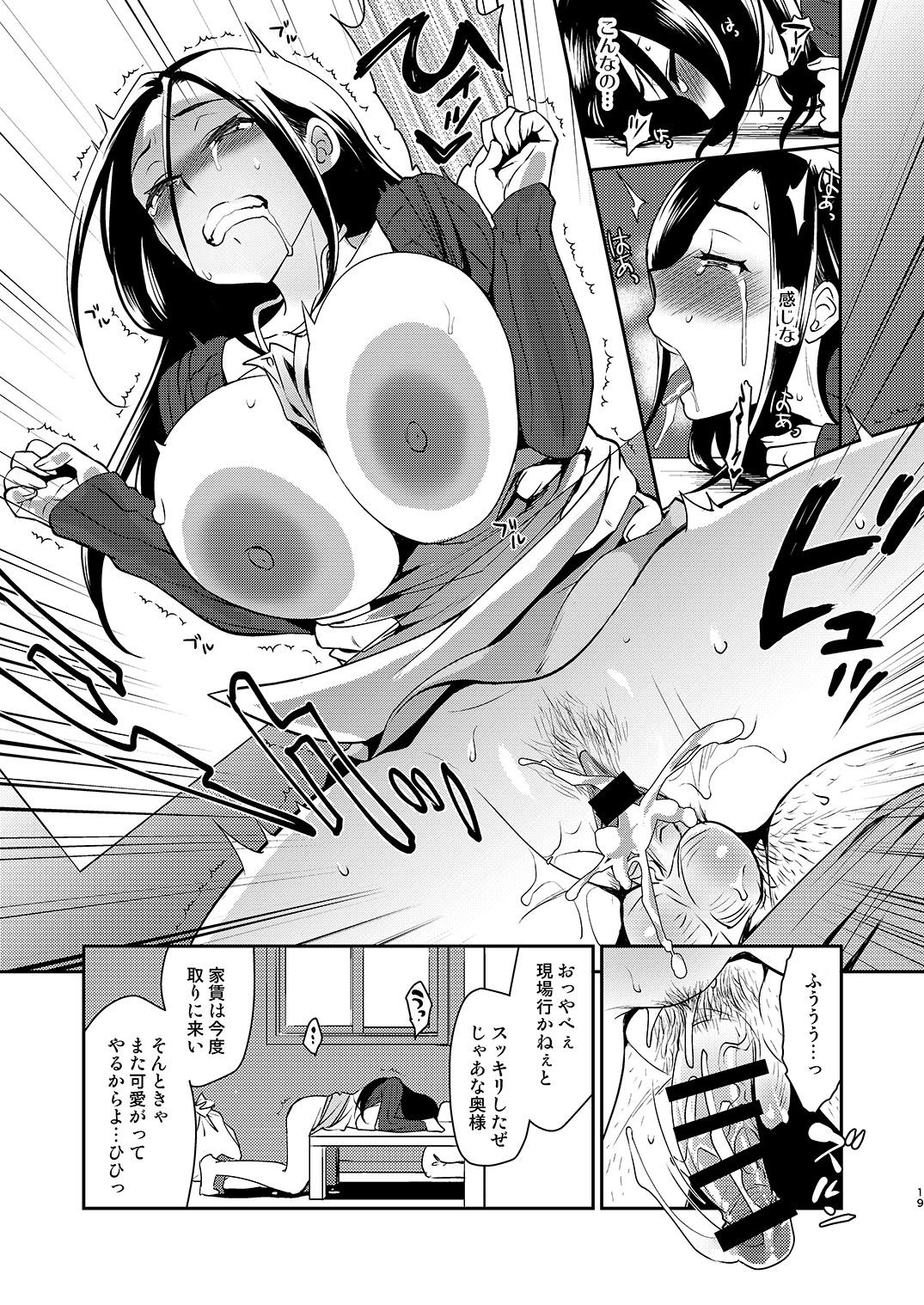 [来つ寝 (立川ねごろ)] 愛妻NTR管理人 - Page 17
