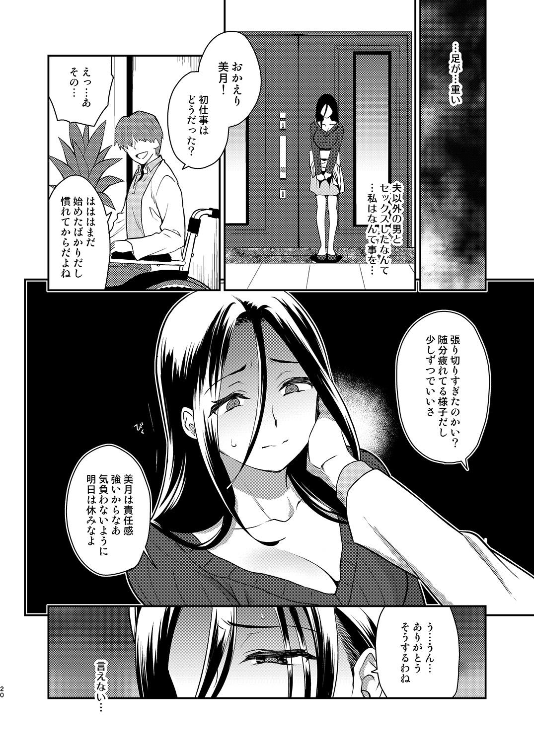 [来つ寝 (立川ねごろ)] 愛妻NTR管理人 - Page 18