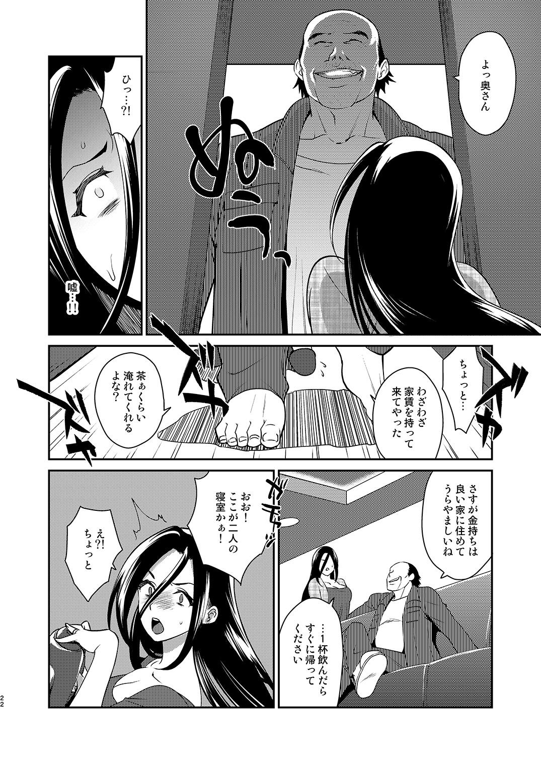 [来つ寝 (立川ねごろ)] 愛妻NTR管理人 - Page 20