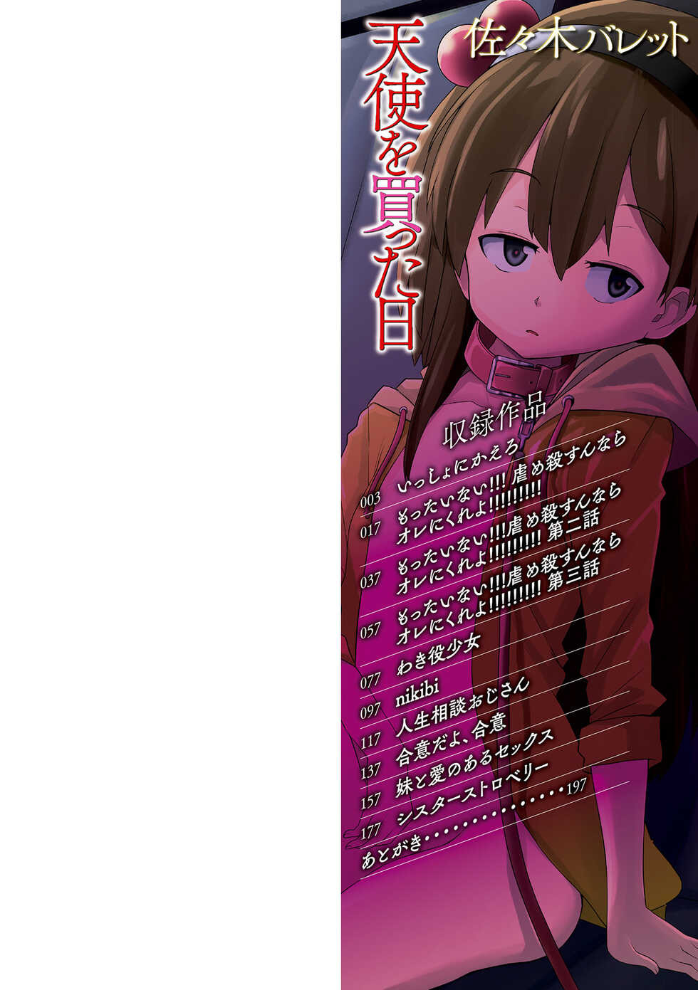 [Sasaki Bullet] Tenshi o Katta Hi [Digital] - Page 2