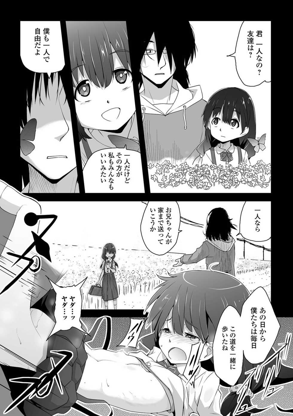 [Sasaki Bullet] Tenshi o Katta Hi [Digital] - Page 8