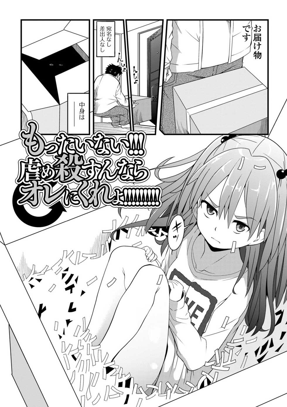 [Sasaki Bullet] Tenshi o Katta Hi [Digital] - Page 17