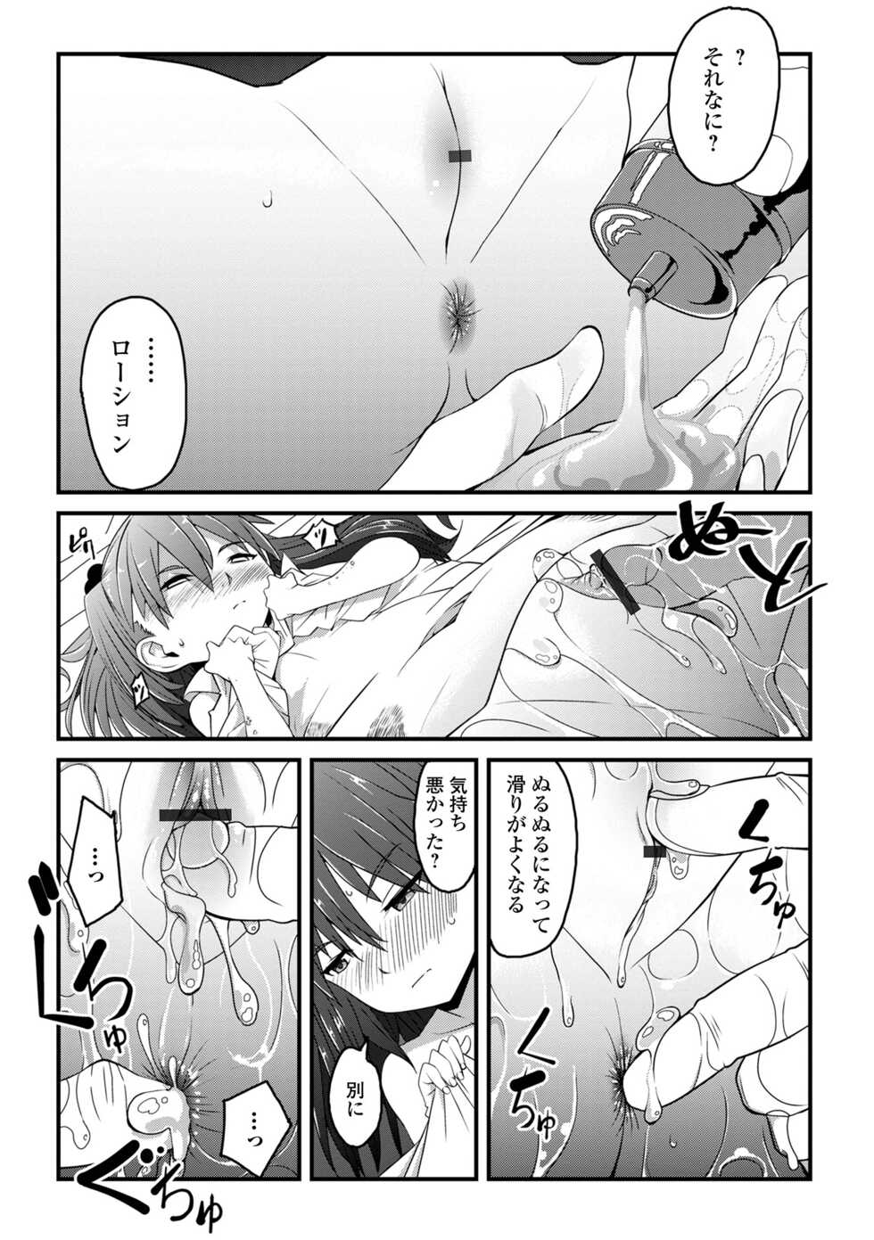 [Sasaki Bullet] Tenshi o Katta Hi [Digital] - Page 22