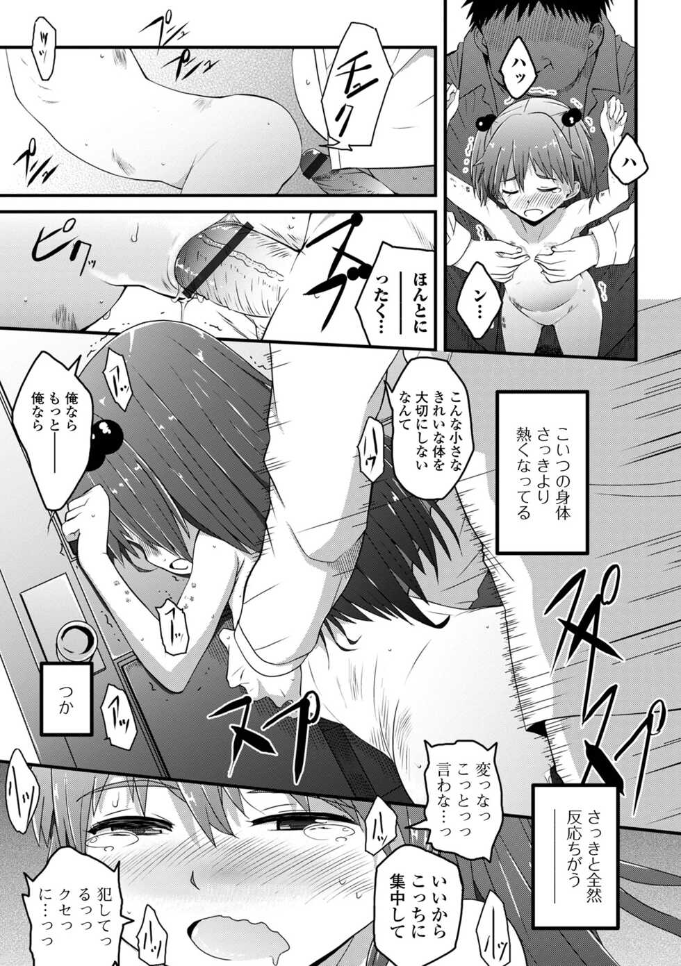 [Sasaki Bullet] Tenshi o Katta Hi [Digital] - Page 33