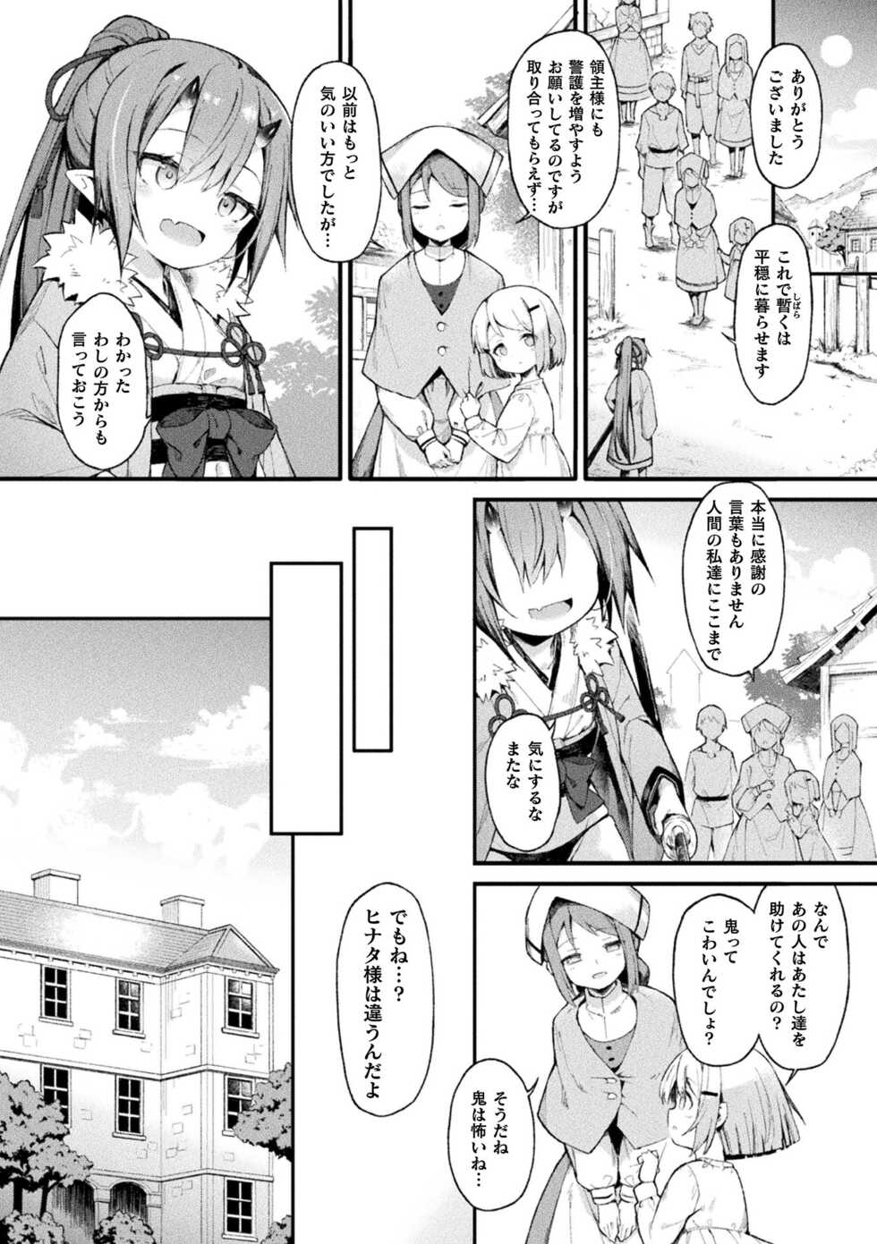 [Anthology] Kukkoro Heroines Vol. 18 [Digital] - Page 28