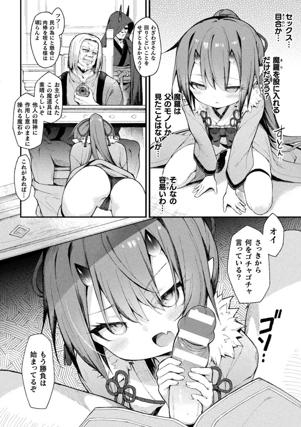 [Anthology] Kukkoro Heroines Vol. 18 [Digital] - Page 32