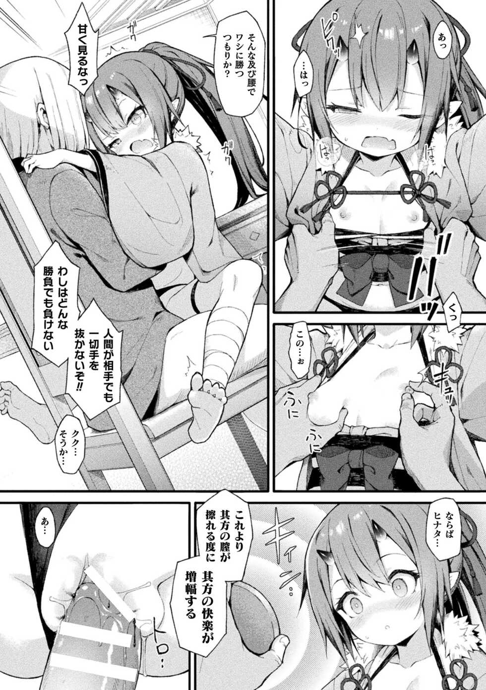 [Anthology] Kukkoro Heroines Vol. 18 [Digital] - Page 36