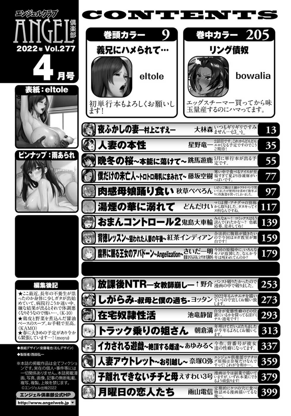 ANGEL Club 2022-04 [Digital] - Page 3