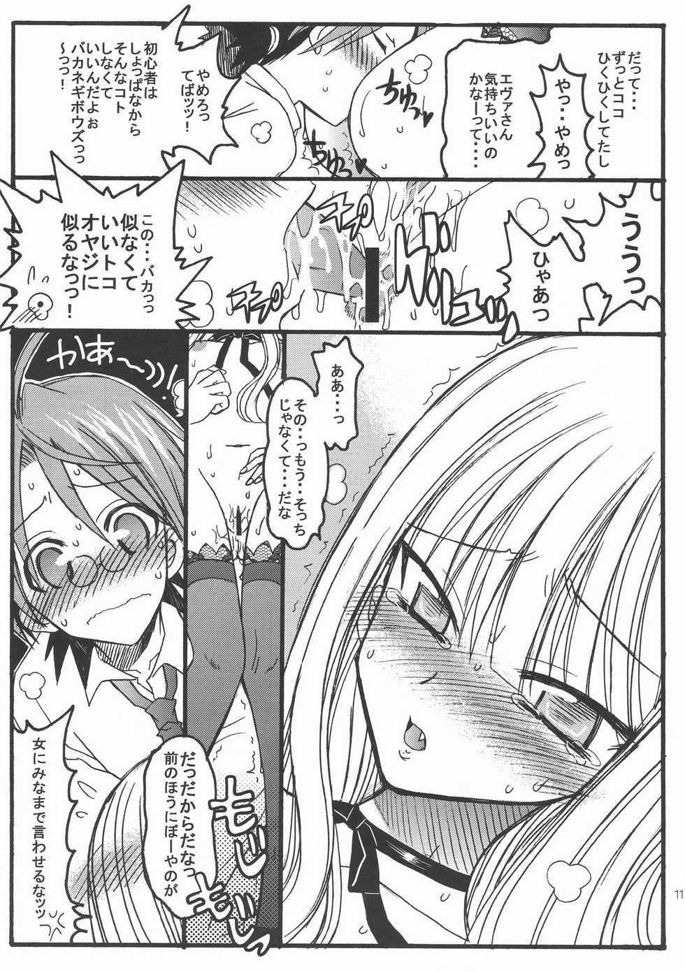 [Squall (Takano Uaka)] Hajimete no Negima! Hon. (18, 20, 26 Hen) (Mahou Sensei Negima!) - Page 11