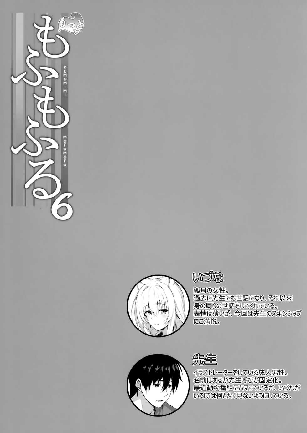 [Nodomaru Biyori (Yuzuka)] Motto Mofumofuru 6 - Page 2