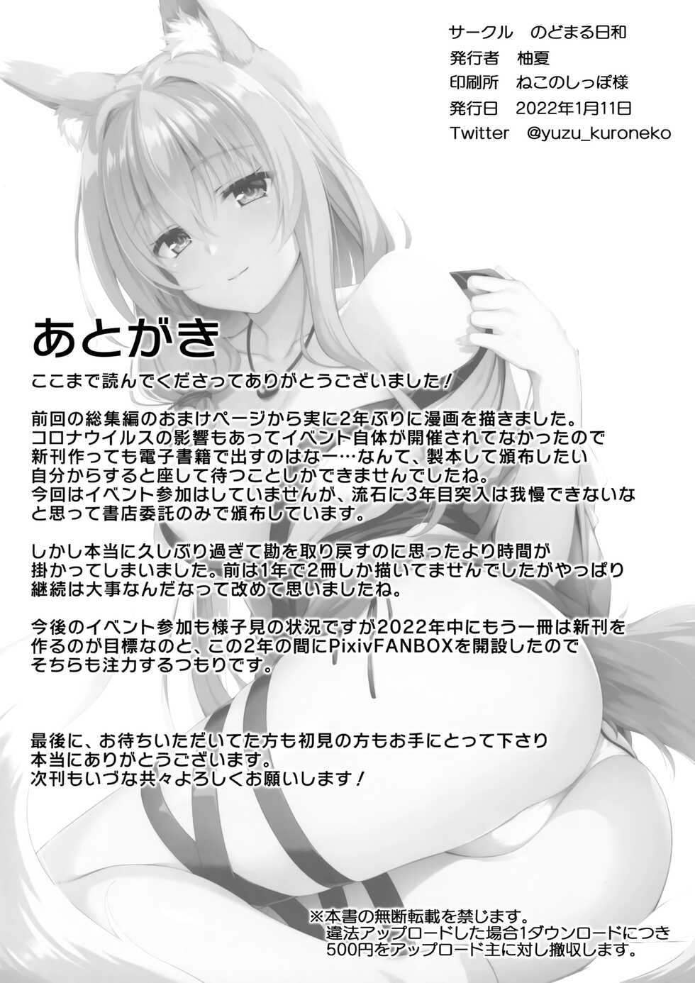 [Nodomaru Biyori (Yuzuka)] Motto Mofumofuru 6 - Page 25