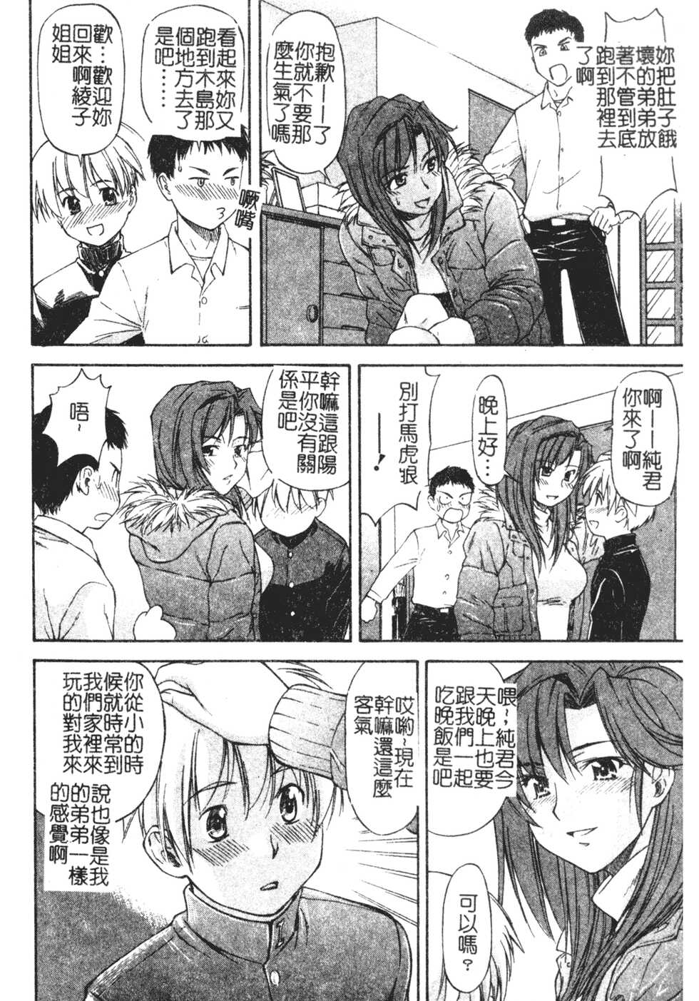 [Nagare Ippon] Turning Point Ch. 1-7 [Chinese] - Page 10