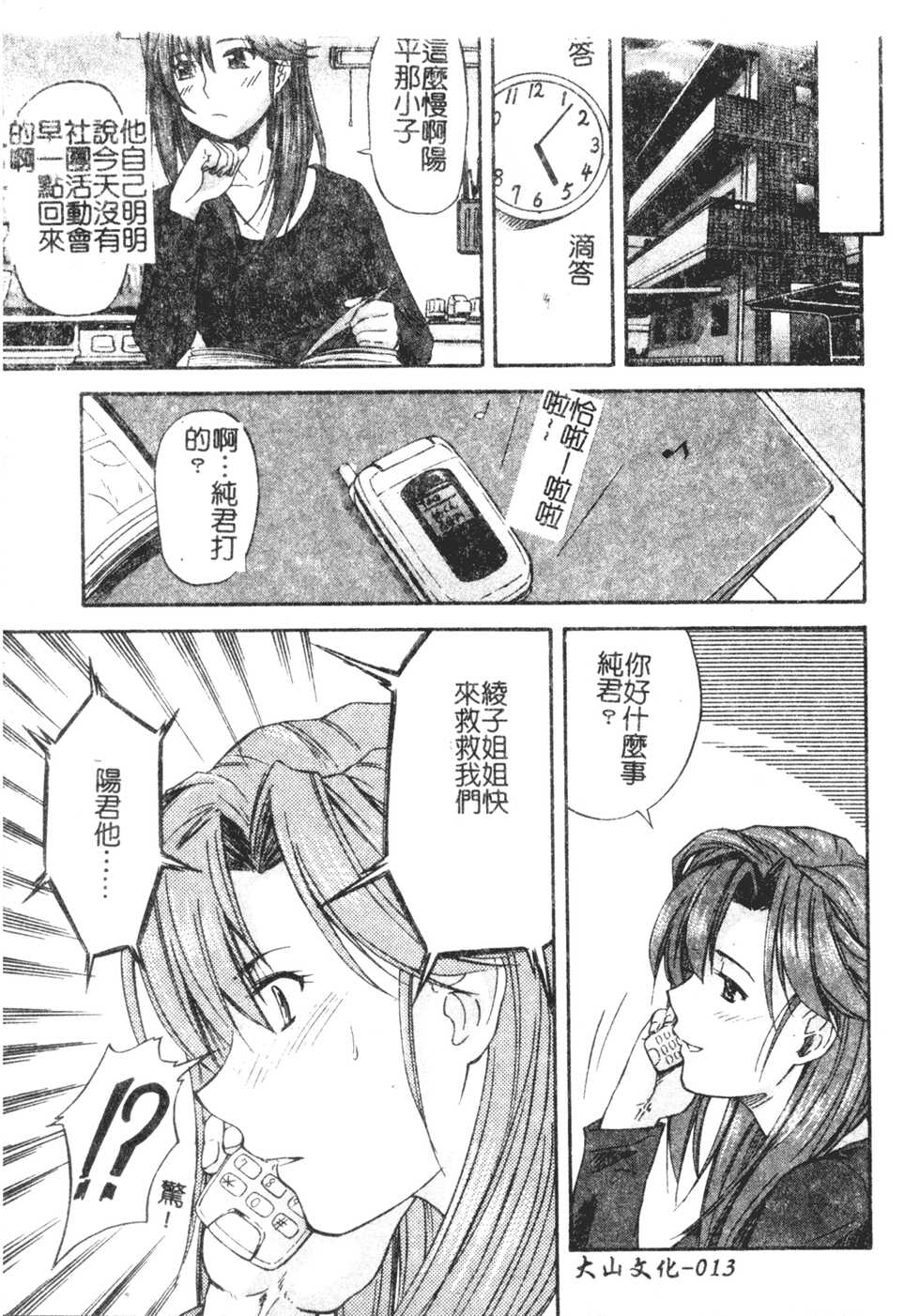 [Nagare Ippon] Turning Point Ch. 1-7 [Chinese] - Page 13