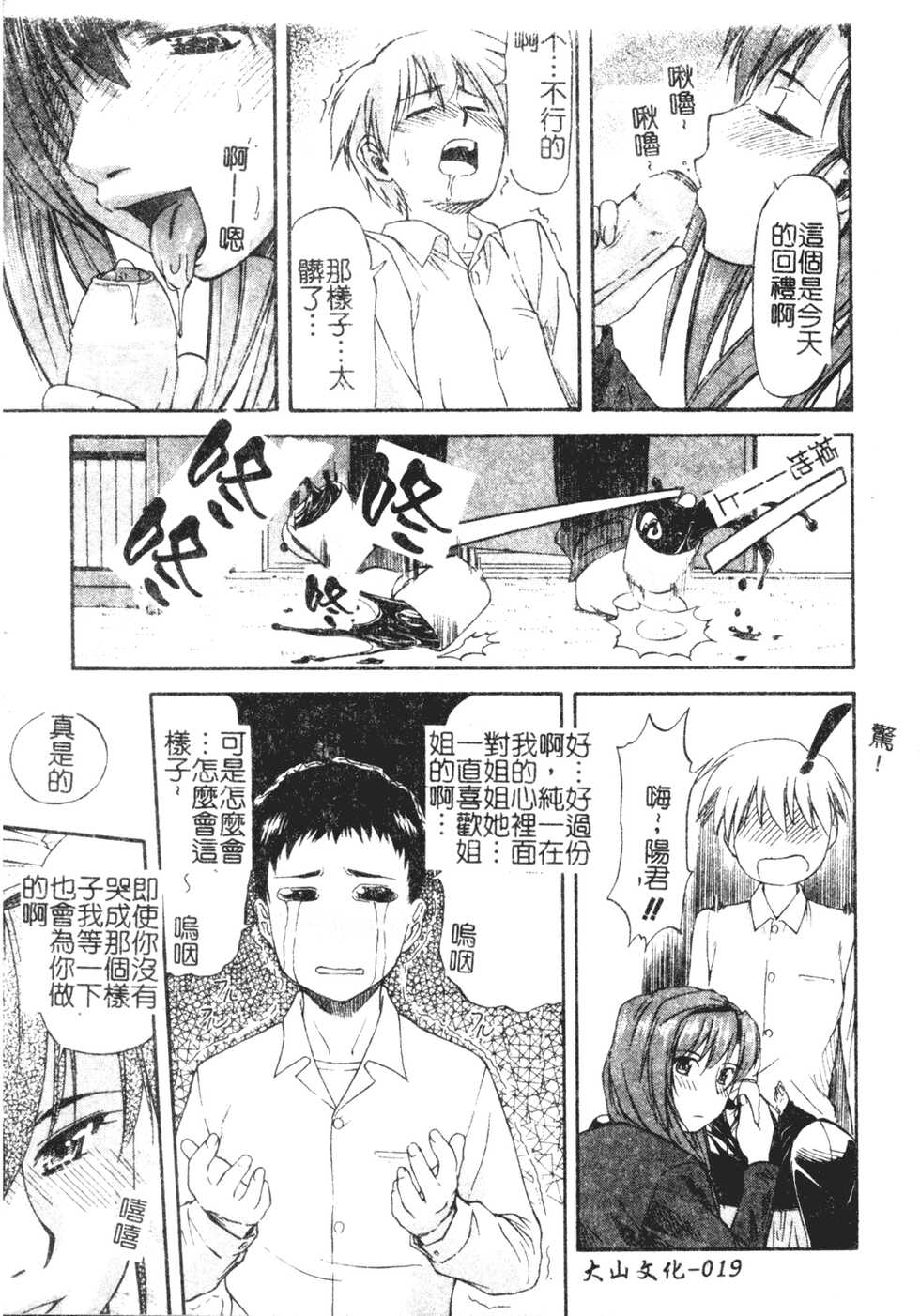 [Nagare Ippon] Turning Point Ch. 1-7 [Chinese] - Page 19