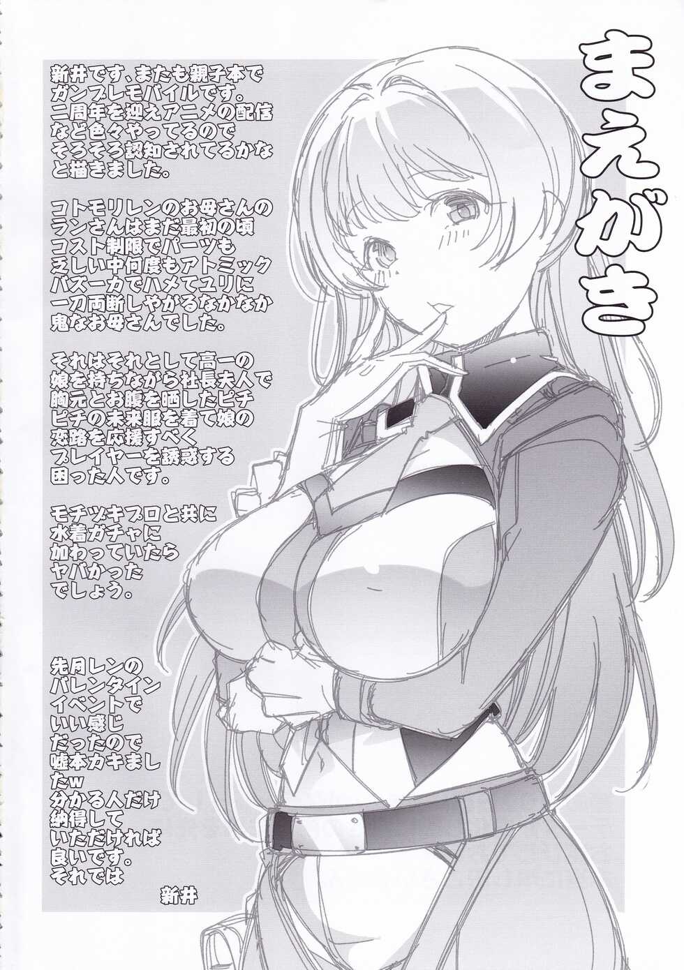 (SC2022 Spring) [Maruarai (Arai Kazuki)] Atomic Bazooka (Gundam Breaker Mobile) - Page 3